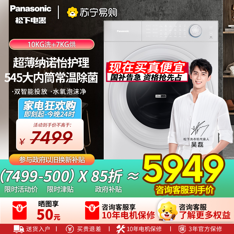松下(Panasonic)[吴磊推荐][小薄荷S5]松下超薄全嵌洗烘一体10kg全自动家用滚筒洗衣机M2JD1