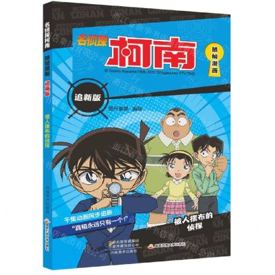 [N]名侦探柯南抓帧漫画(追新版被人摆布的侦探)-9787540159252