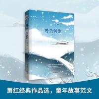 音像呼兰河传萧红 著