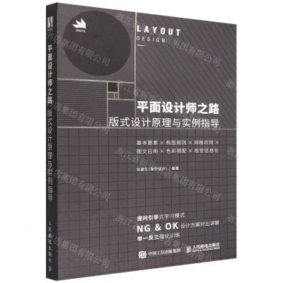 [N]平面设计师之路(版式设计原理与实例指导)-9787115588234