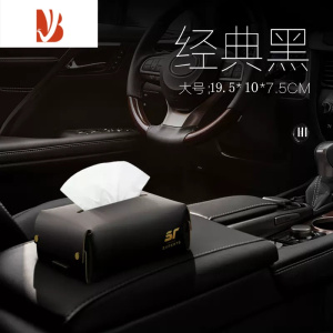三维工匠车载纸巾盒创意车用扶手箱餐巾纸盒座挂式多车内抽纸盒 经典黑-长款