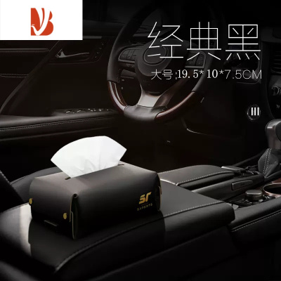 三维工匠车载纸巾盒创意车用扶手箱餐巾纸盒座挂式多车内抽纸盒 经典黑-长款