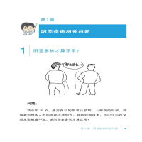 [M]阴茎和包皮疾病-9787830052959