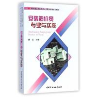 正版新书]安装造价员专业与实操(建筑施工专业技术人员职业资格