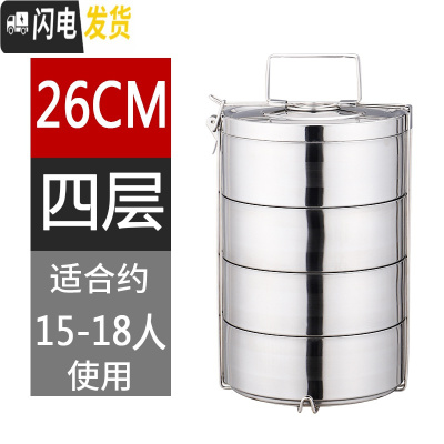 三维工匠多层保温饭盒大容量超大不锈钢大号便当盒保温桶便携分层特大 巨大号26cm4层(14=28斤)装菜15-18人用