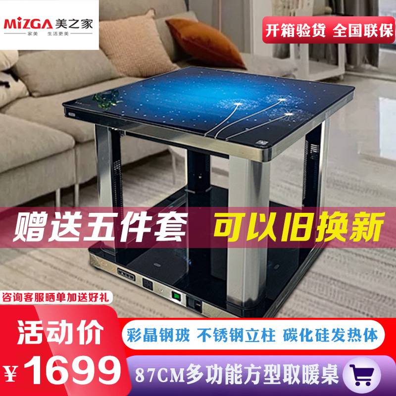 美之家M870K-蓝色经典87*87CM彩晶钢玻桌面 底玻暖脚无炉电暖桌取暖桌电暖炉电暖茶几烤火桌家用电炉桌子客厅电烤桌