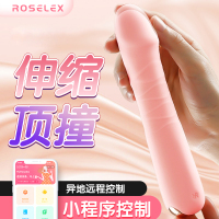RoseLEX 手机远程无线遥控全自动伸缩震动棒智能异地互动私处振动按摩棒女性自慰器兰博情趣成人性用品