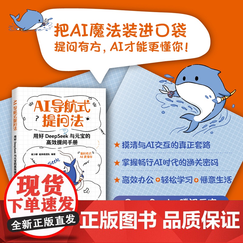 AI导航式提问法 用好DeepSeek与元宝的高效提问手册