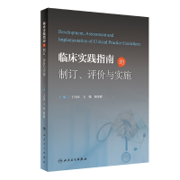 音像临床实践指南的制订,评价与实施王行环,王强,靳英辉