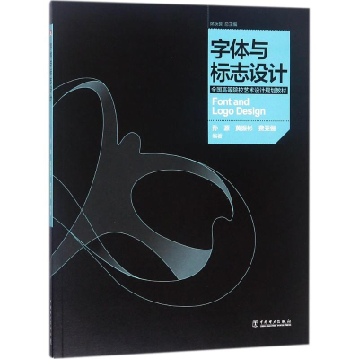 醉染图书字体与标志设计9787519818418