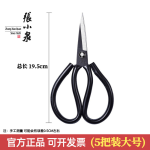 张小泉剪刀裁缝专用钢剪子官方旗舰店正品家用小剪刀剪线头用8138
