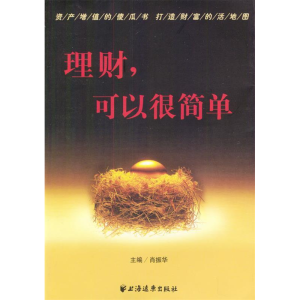 正版新书]理财,可以很简单肖振华9787806618721