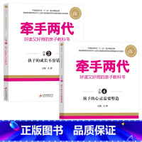 二年级 3-4 [正版]牵手两代 幼儿小学初中高中全套 好读又好用的亲子教科书婴幼儿启蒙读物 家庭教育系列读本孔屏著 家