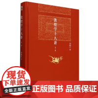 敦煌学十八讲 精装 荣新江 博雅英华 北京大学出版社 历史普及读物 中国古代史 正版书籍出版二十余年以来 始终是敦煌学入