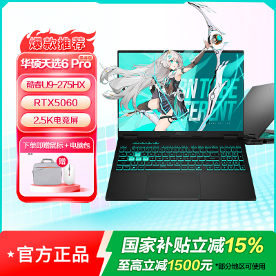 华硕天选6 Pro 酷睿版Ultra 9 16英寸275HX 16G 1T RTX5060 2.5K 日蚀灰
