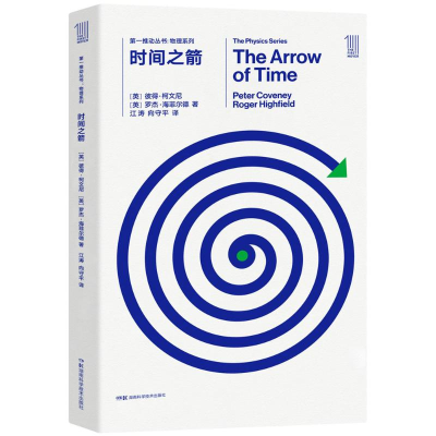 [M]时间之箭-9787535795069