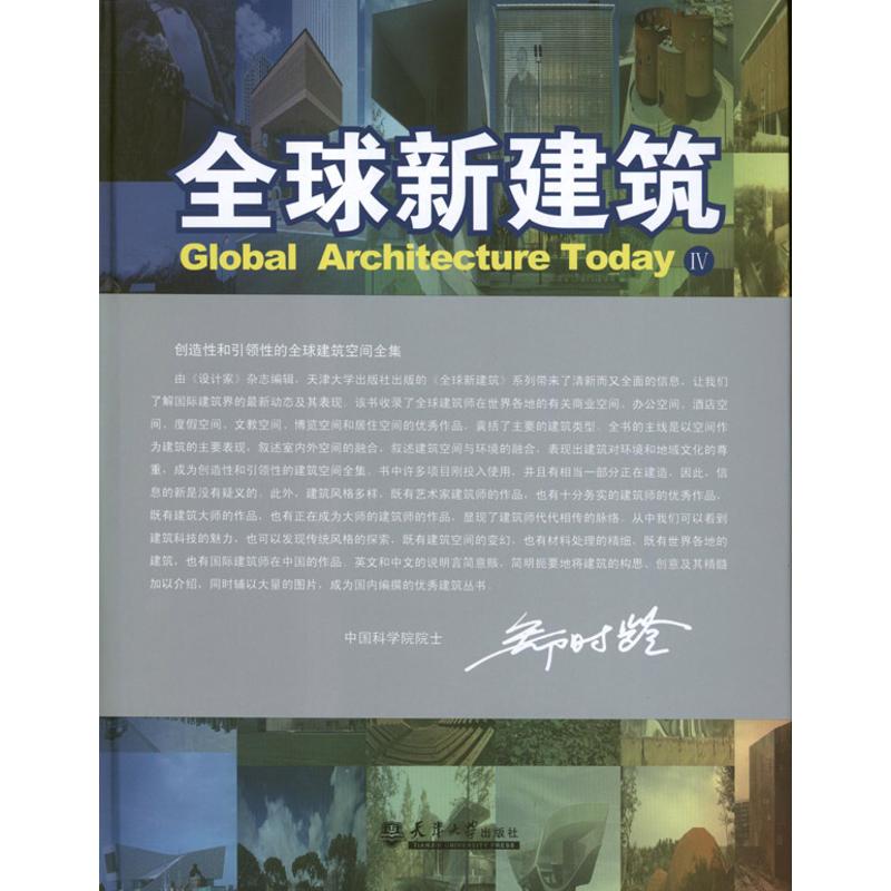 [M]全球新建筑4:博览空间-9787561842836