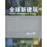 [M]全球新建筑4:博览空间-9787561842836