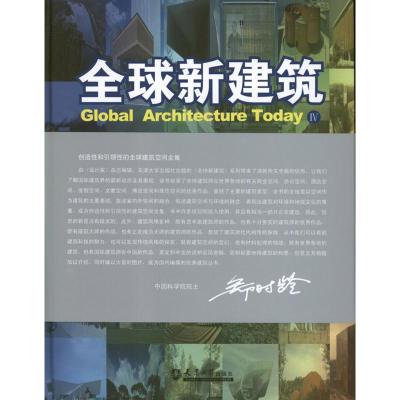 [M]全球新建筑4:博览空间-9787561842836