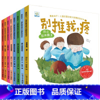 勇敢说不!儿童反霸凌意识启蒙教育绘本(全8册) [正版]勇敢说不儿童反霸凌意识启蒙教育绘本全8册我不愿意被嘲笑有话好好说