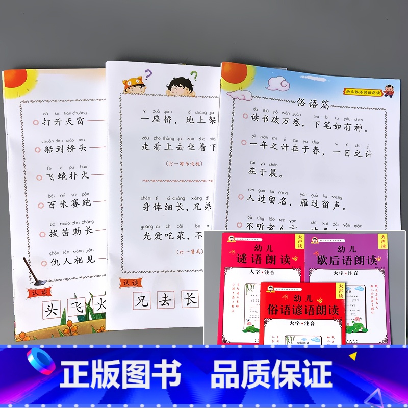 全3册-俗语谚语+歇后语+谜语 [正版]成语接龙书绕口令猜谜语歇后语俗语谚语小学生儿童版幼儿园书籍语言教育朗读本口才训练