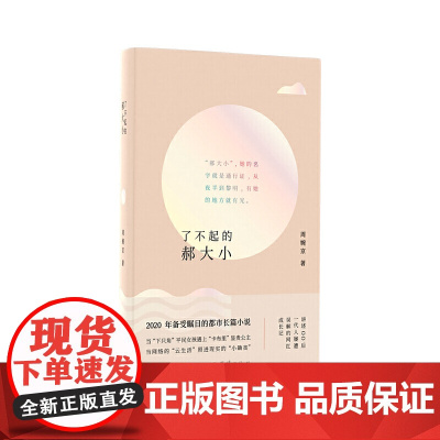 了不起的郝大小