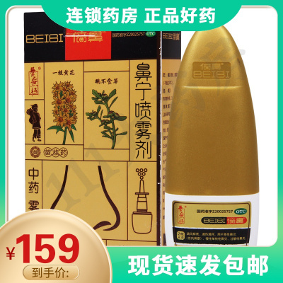 养无极鼻宁喷雾剂15ml*1瓶/盒急性鼻炎慢性单纯性鼻炎过敏性鼻炎