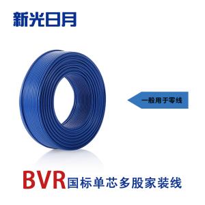 新光日月聚氯乙烯绝缘无护套电线ZC-BVR 0.75平方/每米