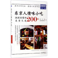 正版新书]东京人情味小吃李芷姗,墨刻编辑部 著 著作97872001285