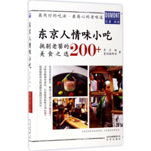 正版新书]东京人情味小吃李芷姗,墨刻编辑部 著 著作97872001285