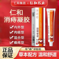 [2盒装]康速达[高效型]药房直售 痔立克 冷敷凝胶痔疮膏正品官方旗舰 适用于痔疮引起的轻度疼痛充血 膏药