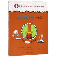 醉染图书科学家 地质9787533956578