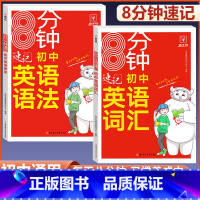 [英语]英语语法+基础知识图解 初中通用 [正版]2023新版初中英语词汇七八九年级英语语法大全初一初二初三语法全解专练