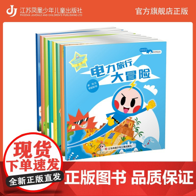 好奇宝宝科学绘本(套装共8册) 学龄前 幼儿园儿童 3-6岁适读 趣味科普图书绘本