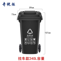 奇桄烁垃圾桶240L挂车款其他垃圾/个