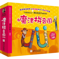 醉染图书魔法拼音国 升级版(全10册)9787559717467