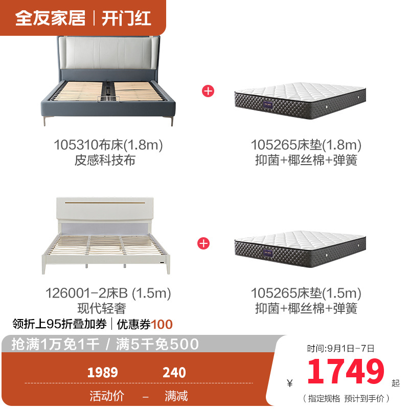 全友家居[4599简奢双卧套装]双人床科技布软靠板式床主卧次卧室家具组合套餐衣柜