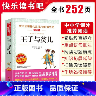 王子与贫儿 [正版]王子与贫儿原著 马克吐温经典世界名著 小学生三四五六年级课外书必阅读老师推青少年无障碍阅读荐儿童短篇