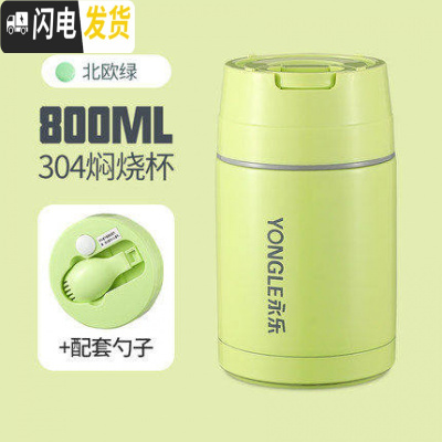 三维工匠304不锈钢焖烧杯女便携超长保温学生桶饭盒1人上班族闷烧壶杯焖粥 800北欧绿+折叠勺