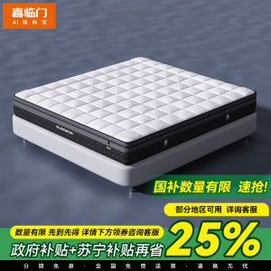 喜临门-白骑士 喜礼 3cm乳胶专利7区深睡弹簧床垫 舒脊黄麻床垫