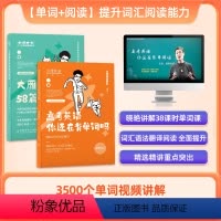 [单词+阅读] 提升词汇和阅读能力 [正版]赠视频大雁高考英语你还在背单词吗刘晓艳高中英语单词课网课含大纲3500词