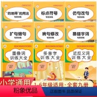 语文专项训练[全套9本] 小学通用 [正版]2022新小学语文修改病句常考文字成语熟语关联词语同义近义反义词量词叠词等专