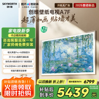 创维壁纸电视65A7F 65英寸超薄壁画艺术mini led 智能平板家电液晶电视机65吋 国家补贴 A7E升级款