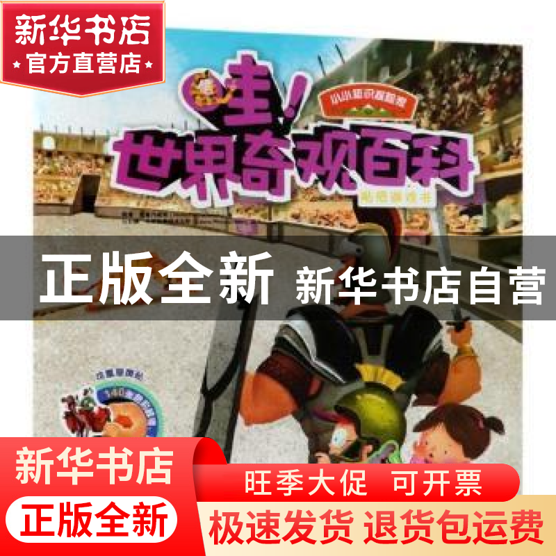 正版 哇世界奇观百科贴纸游戏书 妮查·皮查凡妮奇(Nicha Peechava