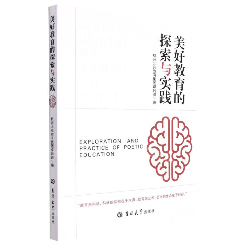 [N]美好教育的探索与实践-9787569296082