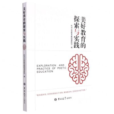 [N]美好教育的探索与实践-9787569296082