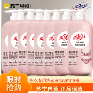 内衣洗衣液420ml/瓶*9瓶 内衣手洗专用洗衣液皂液儿童内衣女士内裤文胸除菌清洗液去血渍