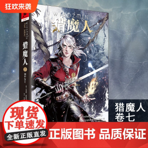猎魔人7卷七湖中女士 猎魔人小说昆特牌店巫师3游戏小说波兰作家白狼崛起宿命之剑奇幻文学欧洲文学东欧