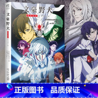 剧场版]文豪野犬 [正版]赠品多多文豪野犬小说漫画画集 全套43册文豪野犬1-6+外传+文豪野犬漫画1-20朝雾卡夫卡文