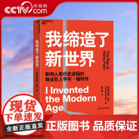 [央视网]我缔造了新世界 影响人类历史进程的商业巨人亨利·福特传 完整还原20世纪ZUI伟大的企业家”亨利·福特的传奇一